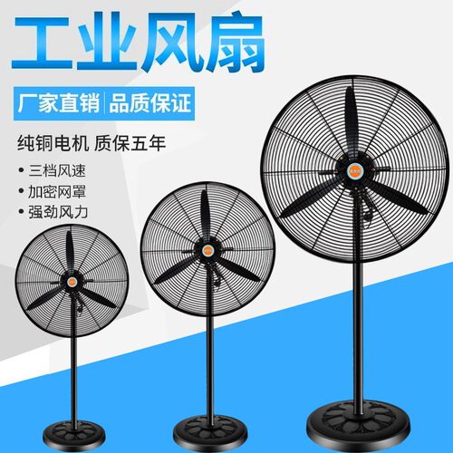 大功率工业强力落地扇大风量