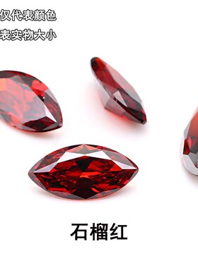 马眼戒指戒面裸石马目石榴红锆石裸石diy镶嵌宝石异形钻暗红裸石