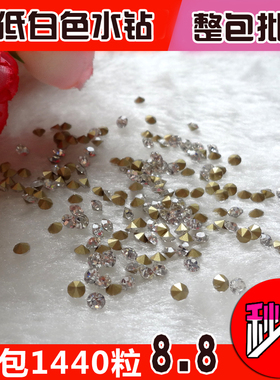 美甲圆形尖底钻玻璃钻diy散钻仿捷克银白色透明1.0MM-6mm