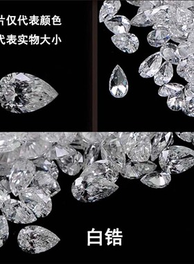 5A透明白色梨形水滴形锆石diy裸石宝石戒指耳环吊坠主石精致戒面