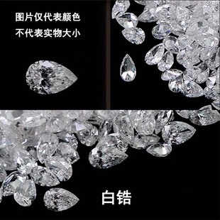 5A透明白色梨形水滴形锆石diy裸石宝石戒指耳环吊坠主石精致戒面