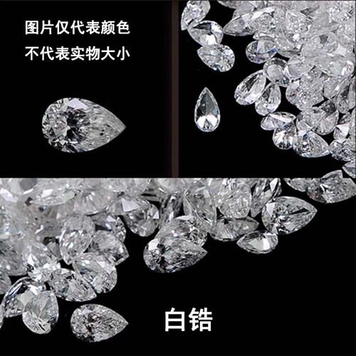 5A透明白色梨形水滴形锆石diy裸石宝石戒指耳环吊坠主石精致戒面