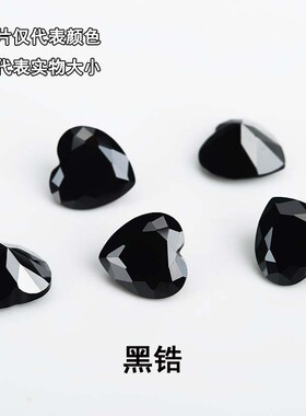 心形黑色立方氧化锆石裸石 人造CZ微镶仿钻手表戒指首饰配石DIY
