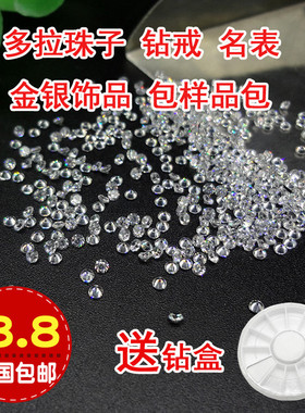 5A白色锆石裸石补钻小碎钻 戒指耳钉手表小天鹅饰品圆形CZ微镶DIY