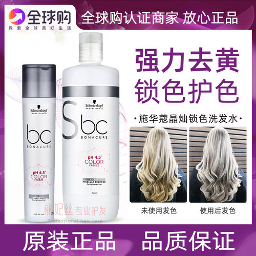 施华蔻护色洗发露价格 施华蔻护色洗发露图片 星期三