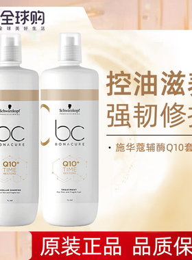 正品施华蔻Q10洗发水女 无硅油滋养修复控油洗发露护发素洗护套装