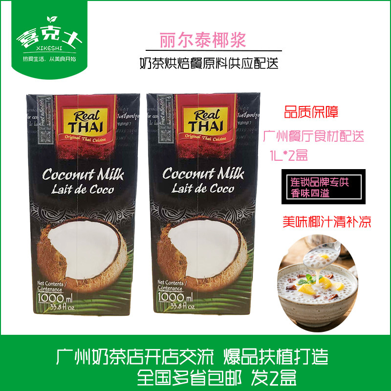 丽尔泰椰浆1L椰汁西米露