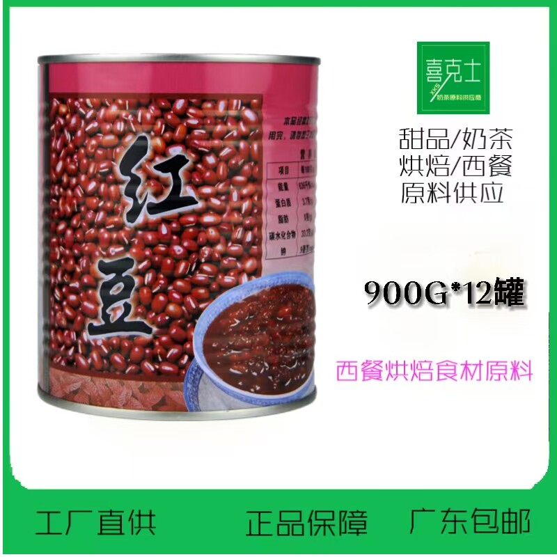 广东整件包邮名忠红豆糖水罐头900g奶茶甜品双皮烘焙原料即食红豆