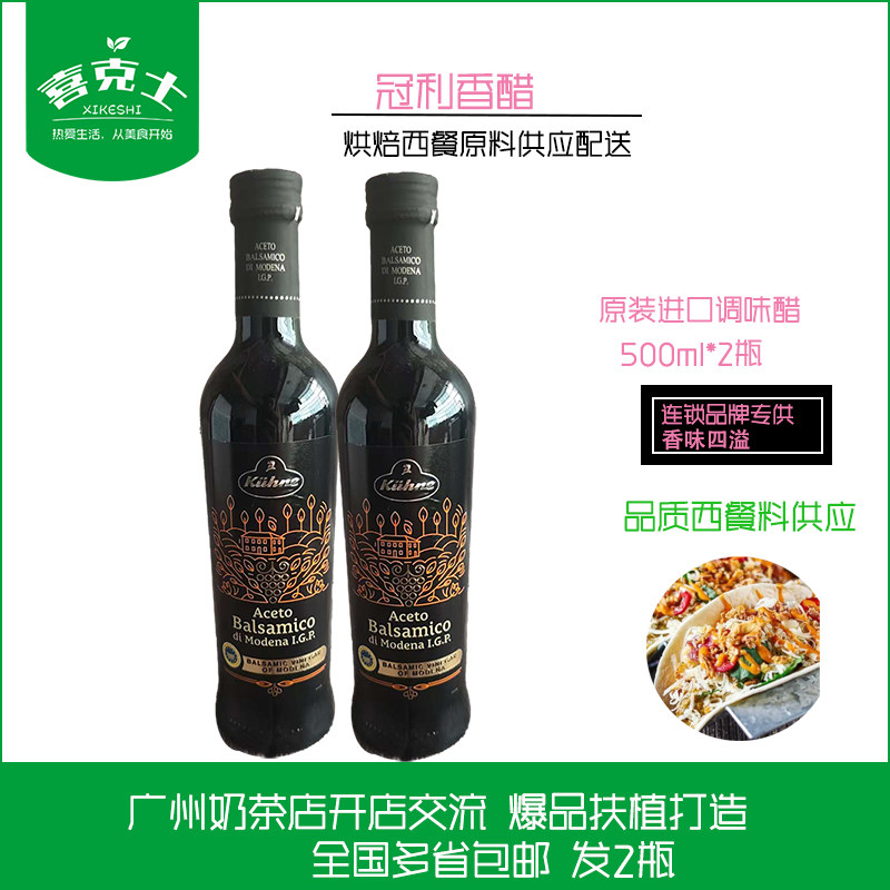 冠利黑醋香醋500ml*2瓶 0脂葡萄酒醋 蔬菜水果沙律沙拉醋西餐调味