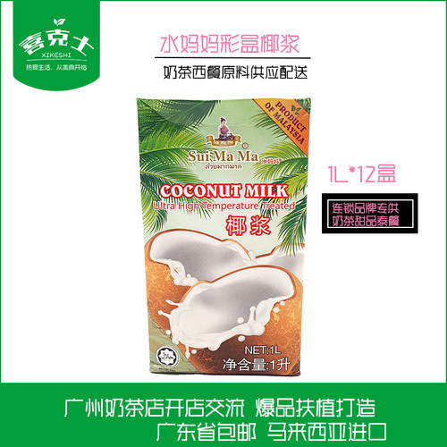 广东整件包邮水妈妈椰浆1L*12盒进口椰汁奶原料西米奶茶甜品原料