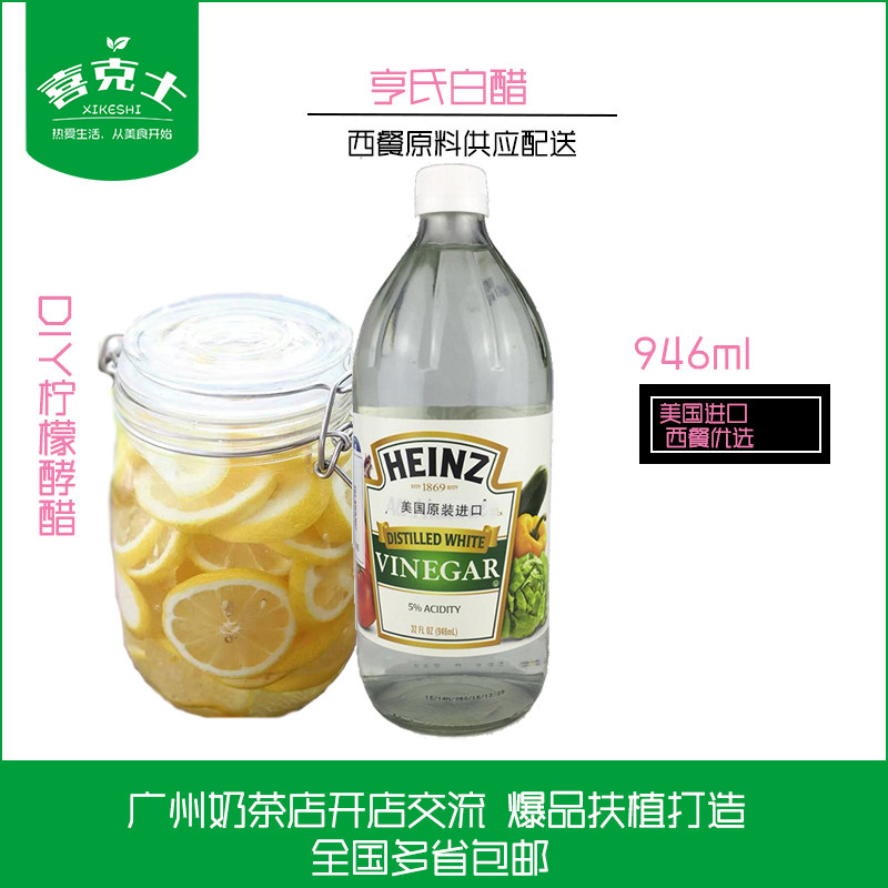 【现货速发】美国进口HEINZ亨氏白醋946ml家用食醋腌泡自制柠檬酵