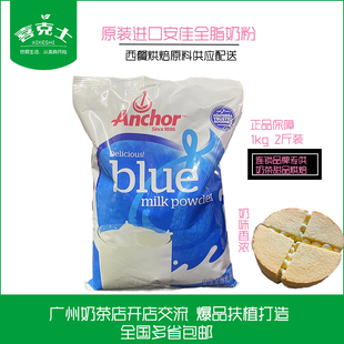 马来西亚进口 安佳Anchor成人奶粉全脂奶粉烘培材料学生牛奶粉1KG