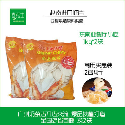 越南特产 沙江蝦片虾饼虾片Banh Phong Tom Sa Giang 1kg商用实惠
