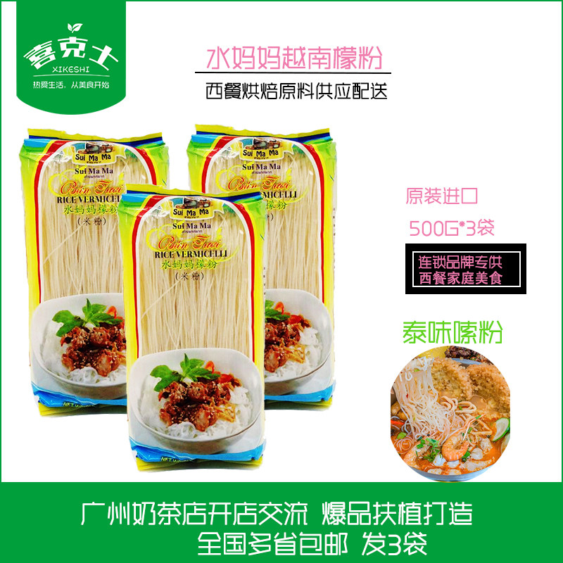 越南进口水妈妈檬粉500g *3包干米粉河粉春卷米线炒牛河汤粉细粉