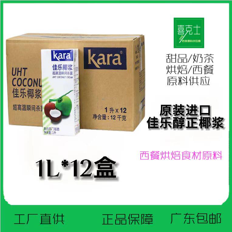广东整件包邮印尼进口Kara佳乐醇正椰浆1L椰汁西米露水果捞奶茶店