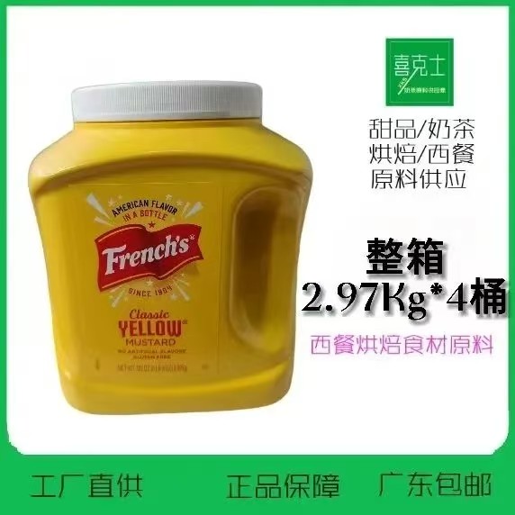 美国进口旗牌古典黄芥末酱2.97kg美式热狗汉堡沙拉三明治酱料商用