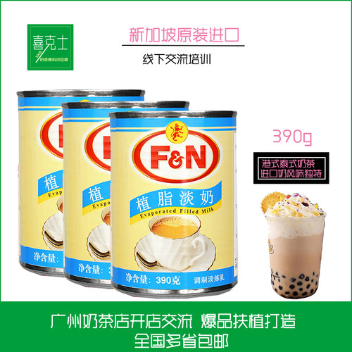 马来西来FN星狮植脂淡奶390g*3罐淡炼乳皇茶咖啡奶茶甜品原料