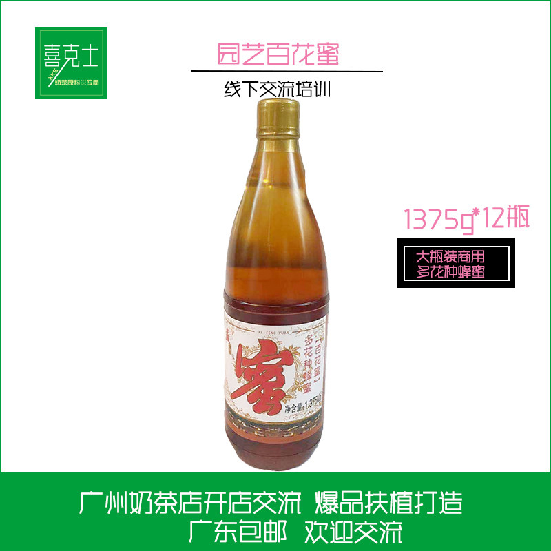 益蜂园蜂蜜1.375kg百花蜜糖多花种蜂蜜园艺天然蜂蜜蛋糕甜品原料