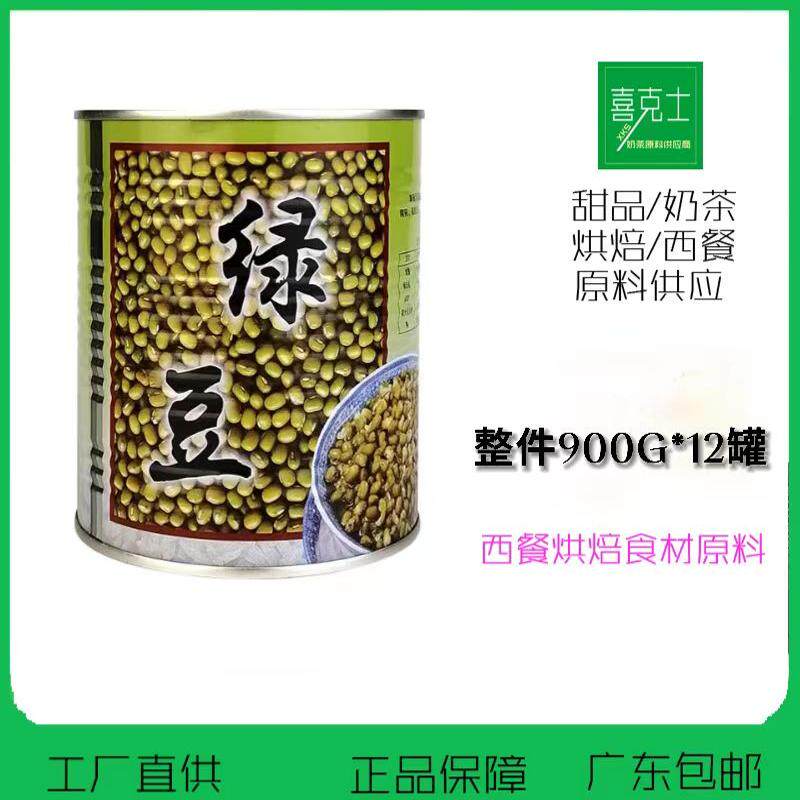 广东整件包邮名忠绿豆糖水罐头900g糖蜜绿豆 奶茶饮品甜品店原料
