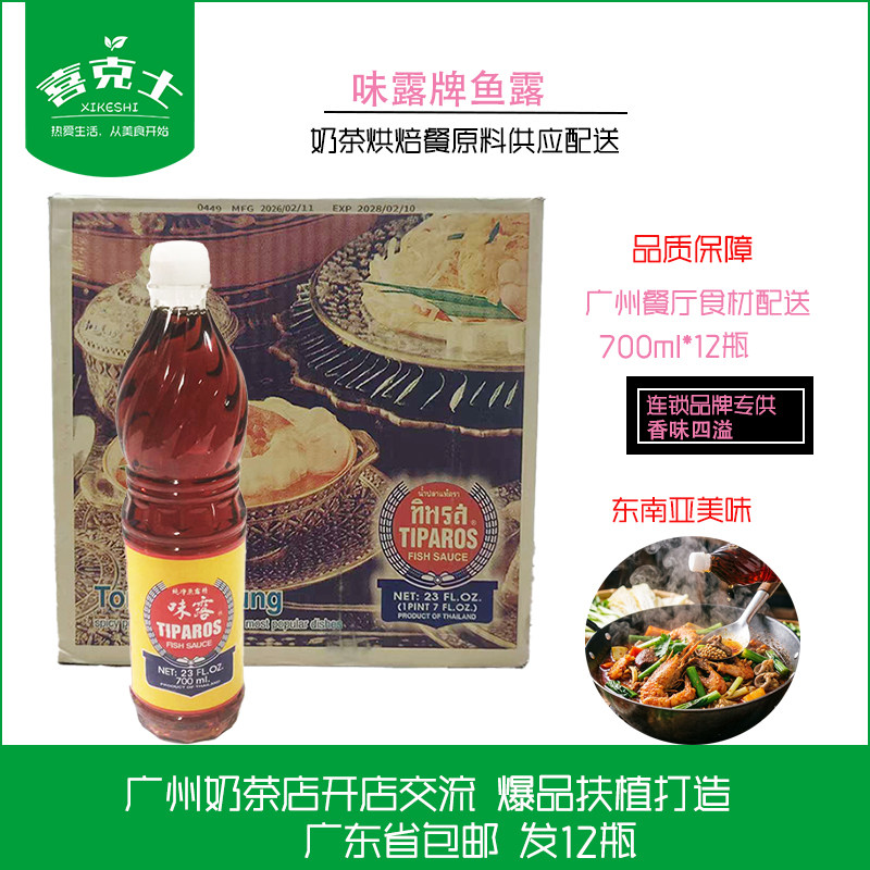 泰国进口鱼露700ml*12瓶整箱味露牌鱼露调味料泰式料理炒菜烹饪