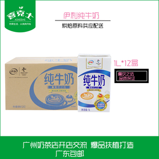 伊利牛奶1L全脂纯牛奶整箱1L*12盒 商用早餐奶茶店烘焙专用原材料