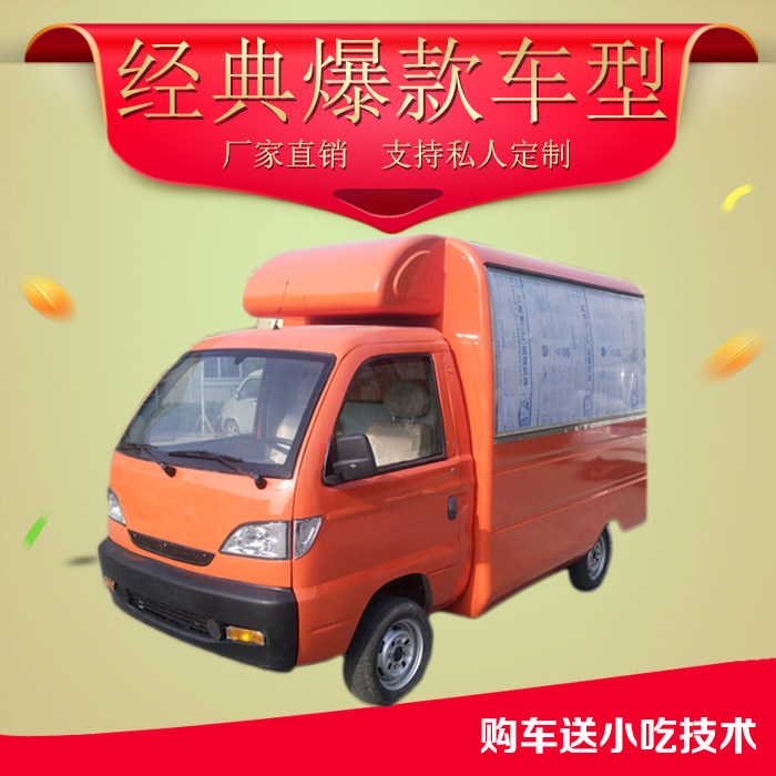 小吃车房车电动三四轮美食车多功餐车/摆摊车/小吃车