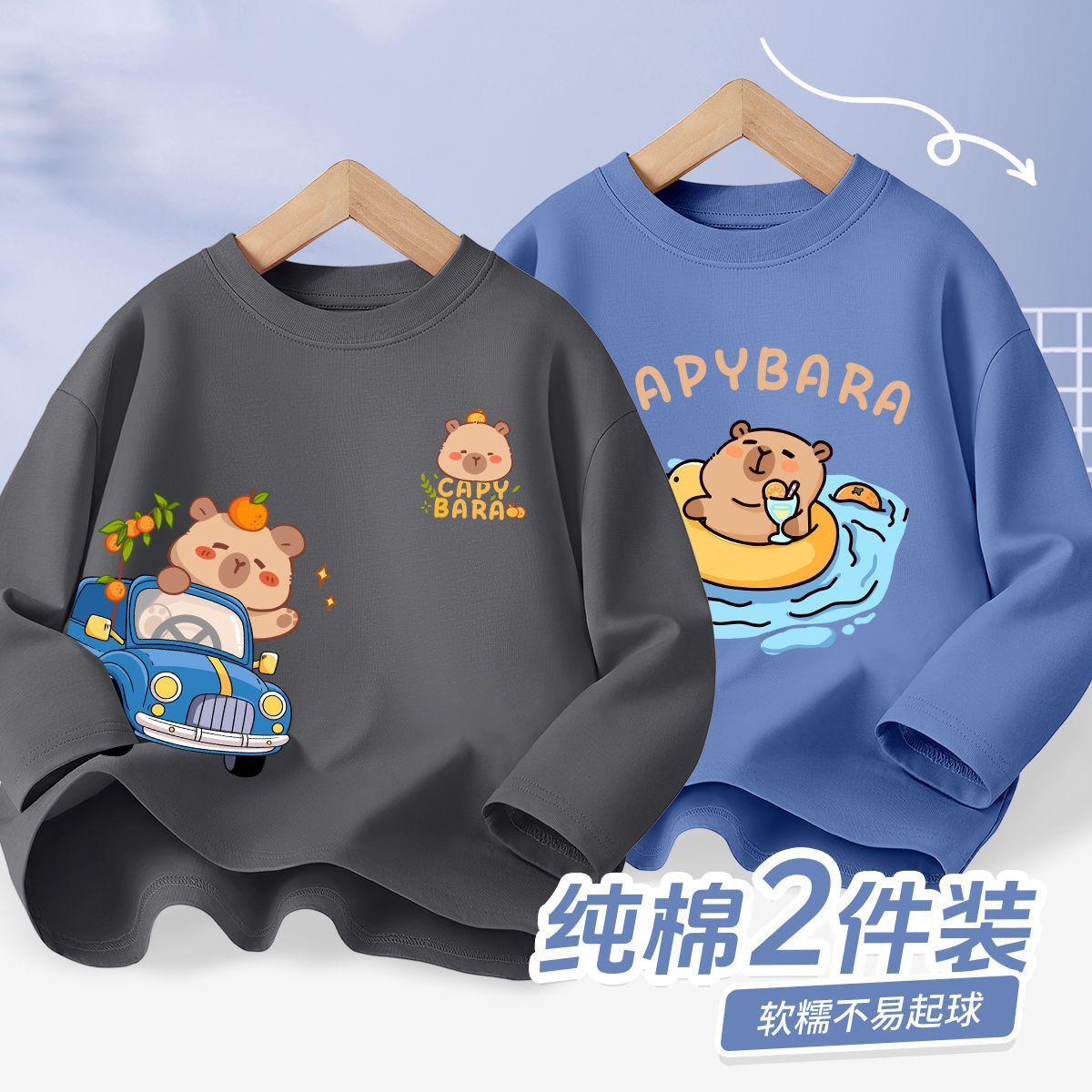卡皮巴拉男童长袖2025款儿童纯棉家居服帅气上衣男孩衣服休闲童装