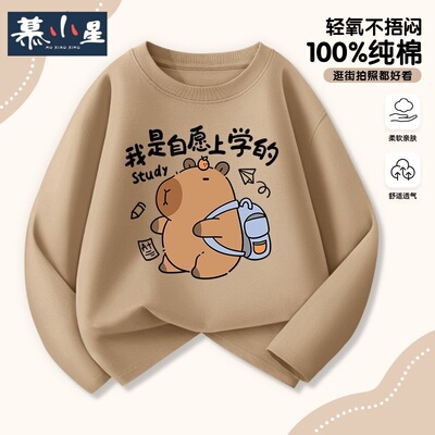 男童卡皮巴拉运动衣长袖t恤薄款男孩2025新款上衣服纯棉儿童秋装