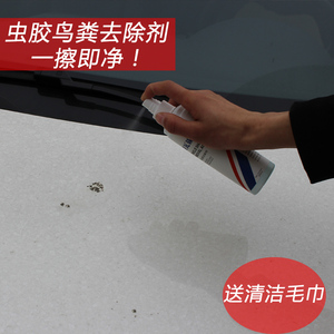树胶去除剂汽车漆面去除鸟粪蚊虫尸树油柏油除胶剂虫渍去污清洁剂