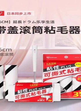 爱丽思黑色粘毛器家用床上滚刷衣服沾去黏宠物除毛发可撕替换