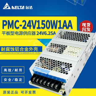 臺達電源原裝 PMC 24V150W1AA EOE12010188臺達開關(guān)電源 進口電源