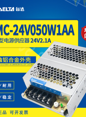 台达开关电源PMC平板系列 PMC-24V050W1AA24V2.1A50W 铝壳供应器