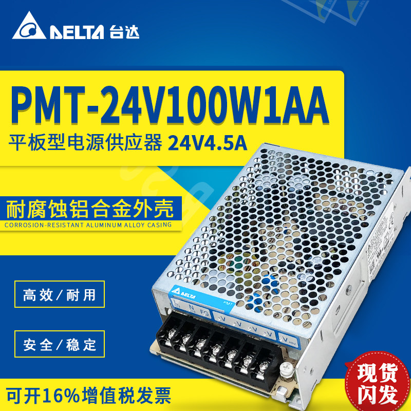 PMT-24V100W1AA台达开关电源PMT平板系列 24V4.5A108W 电源供应器图片