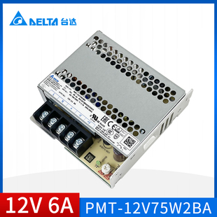 PMT-12V75W2BA台达开关电源12V6A原装正品72W工业直流平板电源