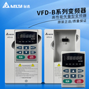 VFD185B43A臺達B系列變頻器VFD007B21A矢量型單相三相多種規(guī)格