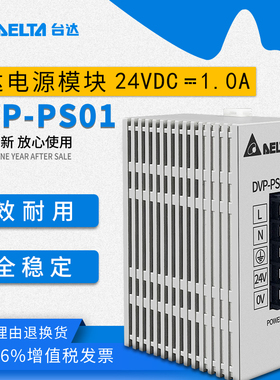 DVPPS01 DVPPS02 DVPPS05台达导轨电源DVP-PS01 PLC电源模块