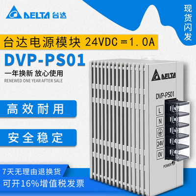 DVPPS01电源台达DVPPS02