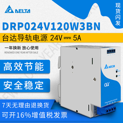 drp024v120w3bn台达电源供应器
