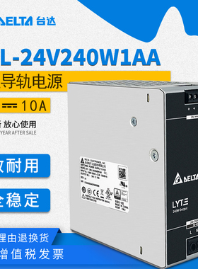 DRL-24V240W1AA台达开关电源DRL导轨安装24V10A240W240-24台达