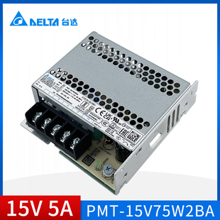 PMT-15V75W2BA台达开关电源15V5A原装正品75W台达工业平板电源