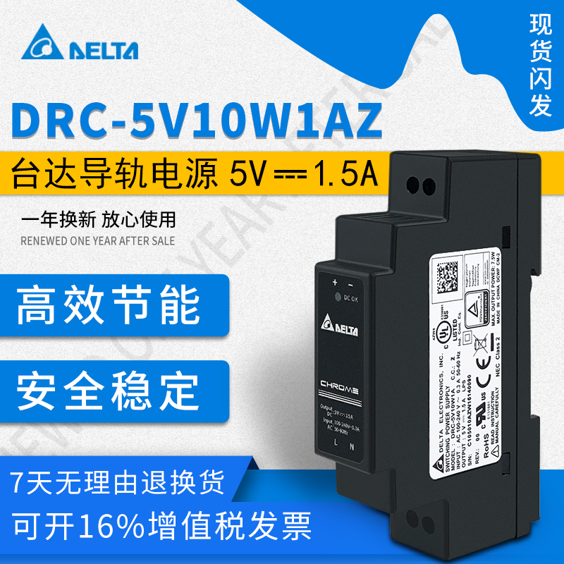 DRC-5V10W1AZ台达开关电源5V1.5A10W  DRC-24V30W1AZ全新原装正品 五金/工具 开关电源 原图主图