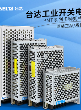 PMT-24V100W1AA台达开关电源5V12V24V35W至350W正品PMT-24V50W1AA