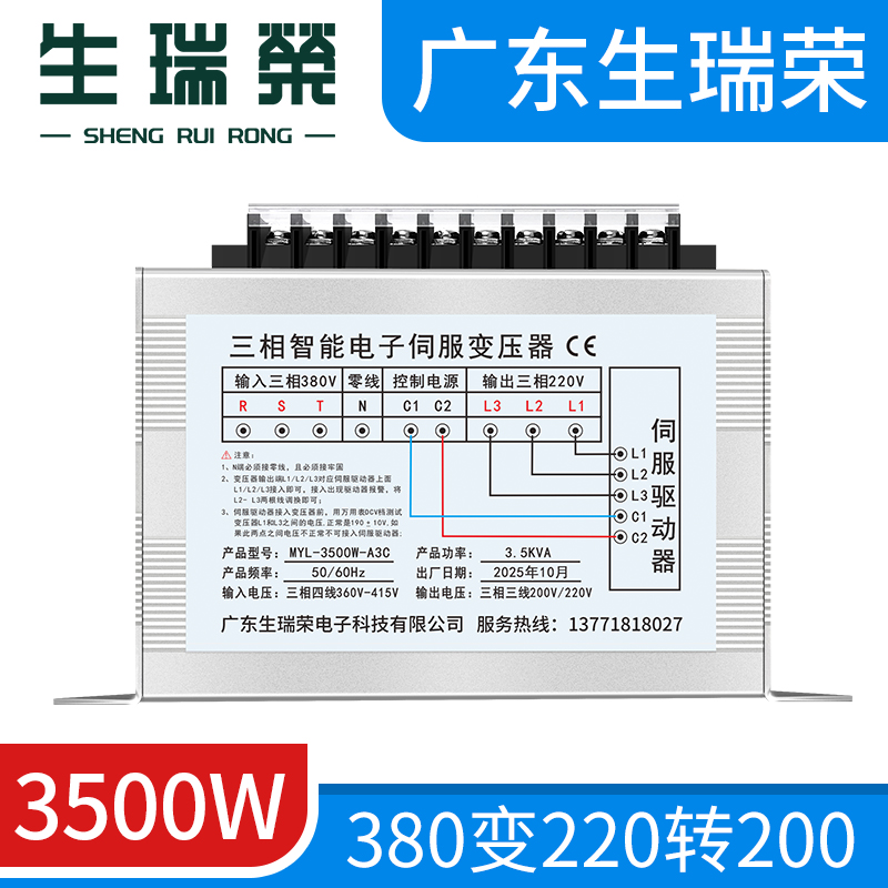 MYL-3500W-A3C三相伺服电子变压器380V变220转200V伺服专用3.5KVA
