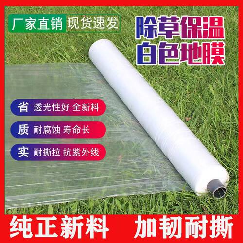 全新加厚种地农用白色地膜透明保温保湿塑料薄膜60厘米/80公分宽.