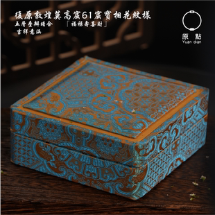 古风宝相花手镯包装盒首饰收纳盒玉镯手串手链金镯子包装盒可定制