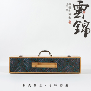 字画手卷书法国画高档竹质锦盒收藏盒收纳盒礼品包装 盒定制打样