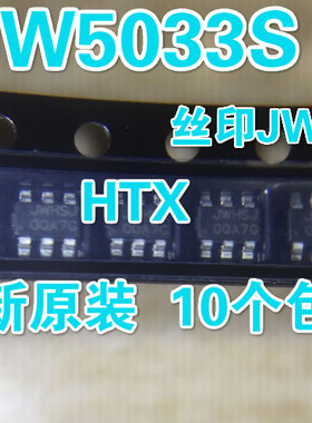 电源芯片JW5033S JW5033 丝印 JWHSJ SOT23-6 贴片同步降压转换IC