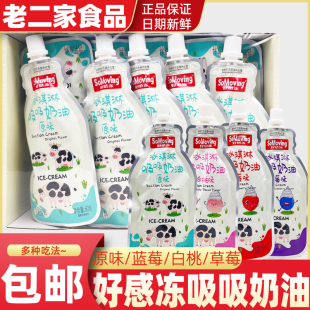 好感冻冰淇淋吸吸奶油多种口味含乳饮料果味酱袋装甜品零食