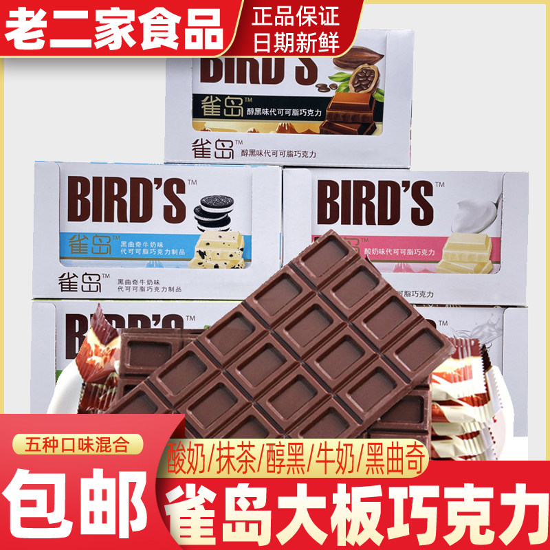 雀岛大板巧克力牛奶块砖代可可脂黑巧克力大板块儿童网红零食糖果,零食/坚果/特产,巧克力制品,淘宝优惠券,粉丝福利购,淘宝优惠卷