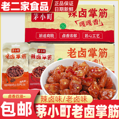 茅小町老卤掌筋香辣鸭掌筋即食鸭爪鸭脚筋休闲零食解馋小吃